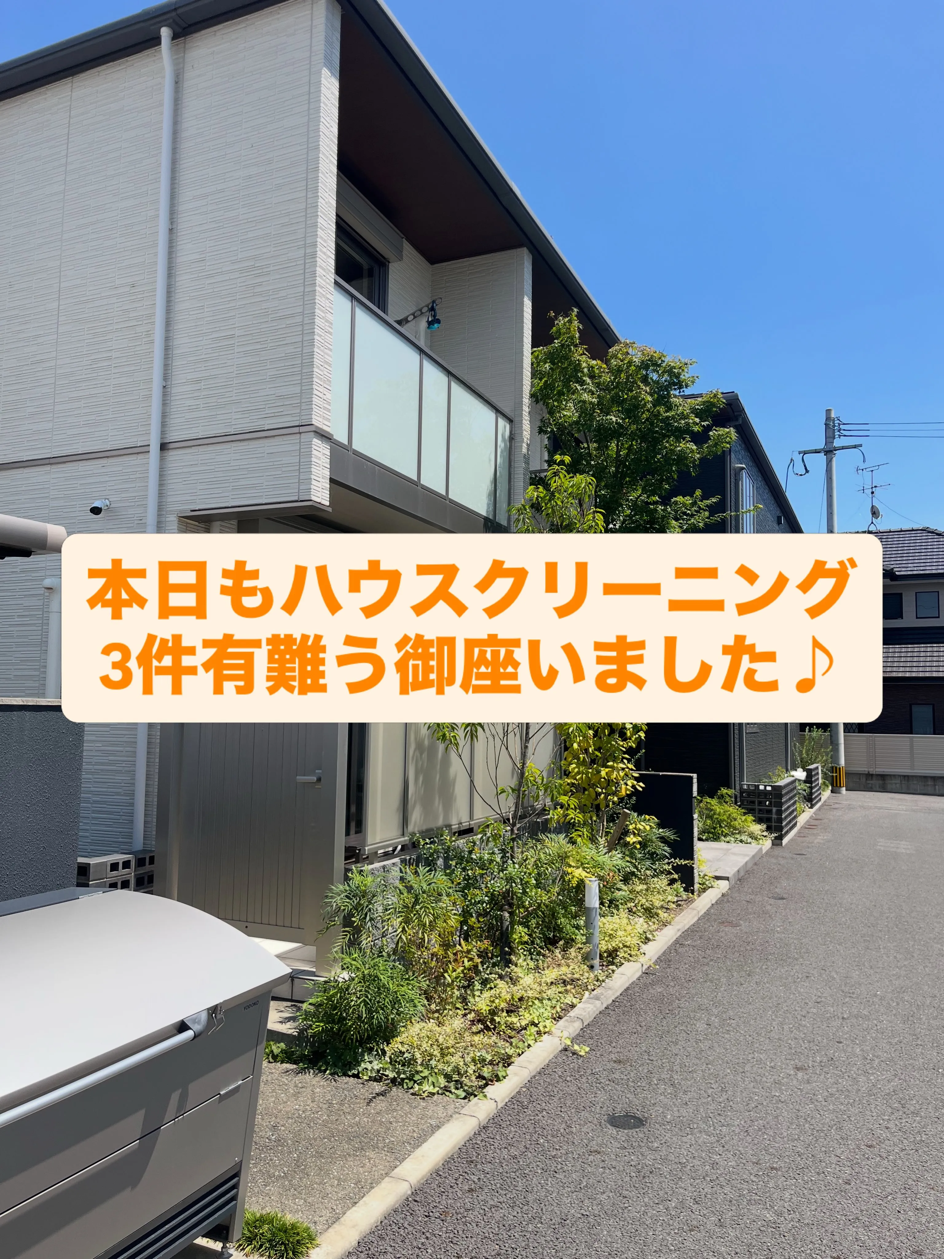 本日もハウスクリーニング3件有難う御座いました♪